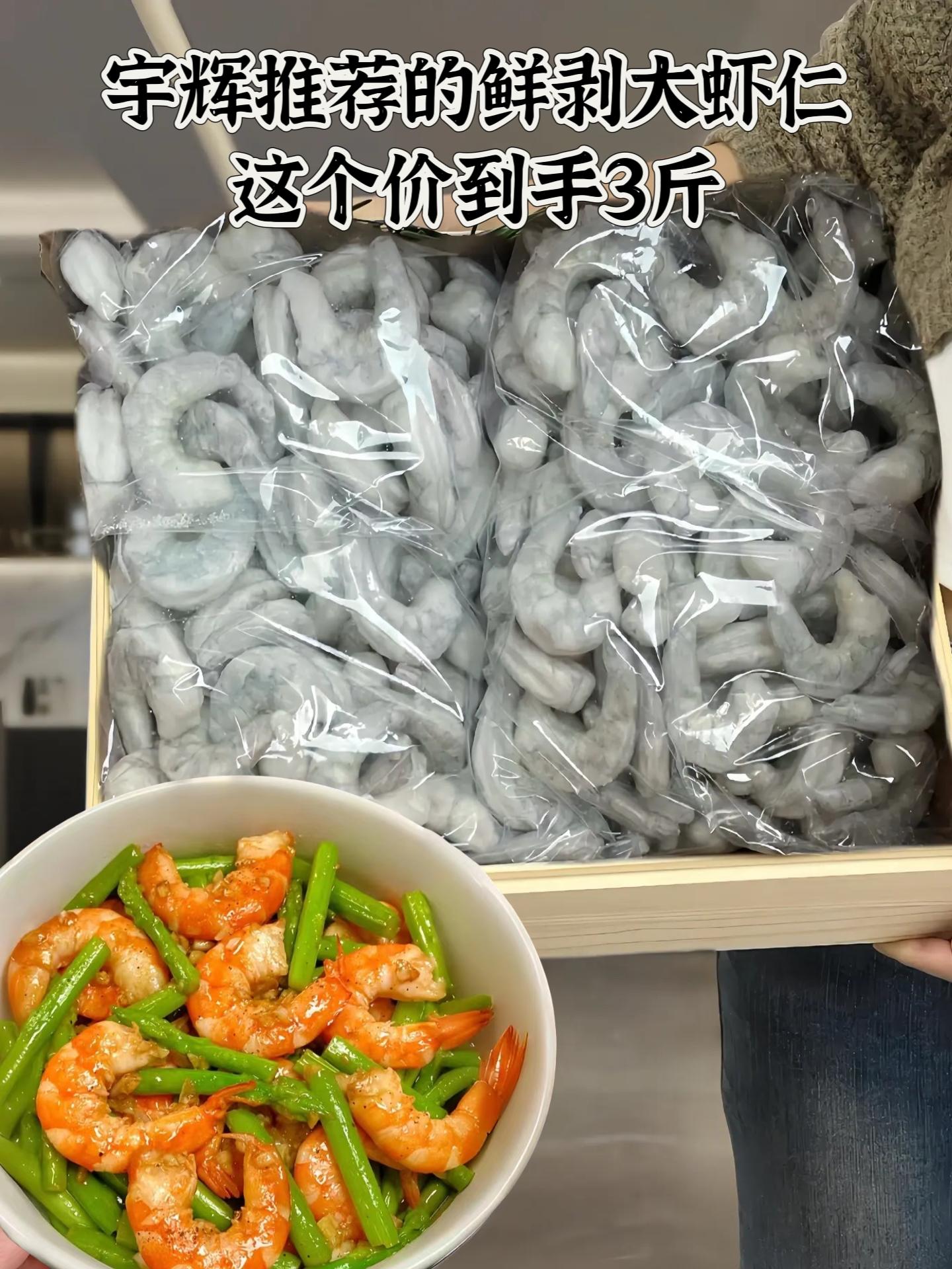 宇辉老师带火的手工鲜剥大虾仁，它真的品质卓越，个大饱满，肉质鲜美滑嫩...