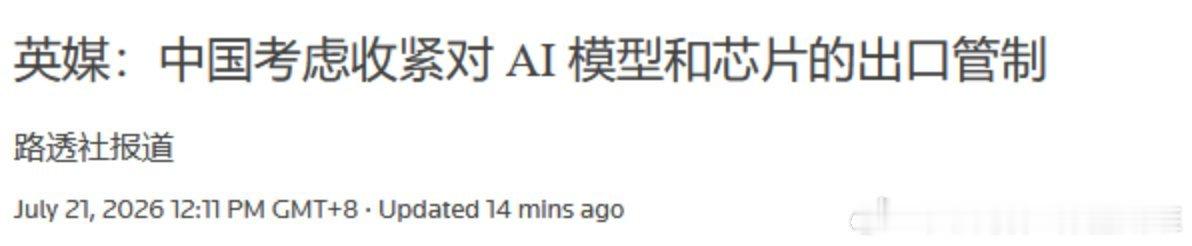 中国商务部牵头的监管机构近期一直在咨询国内顶尖的人工智能和芯片制造企业，探讨如何