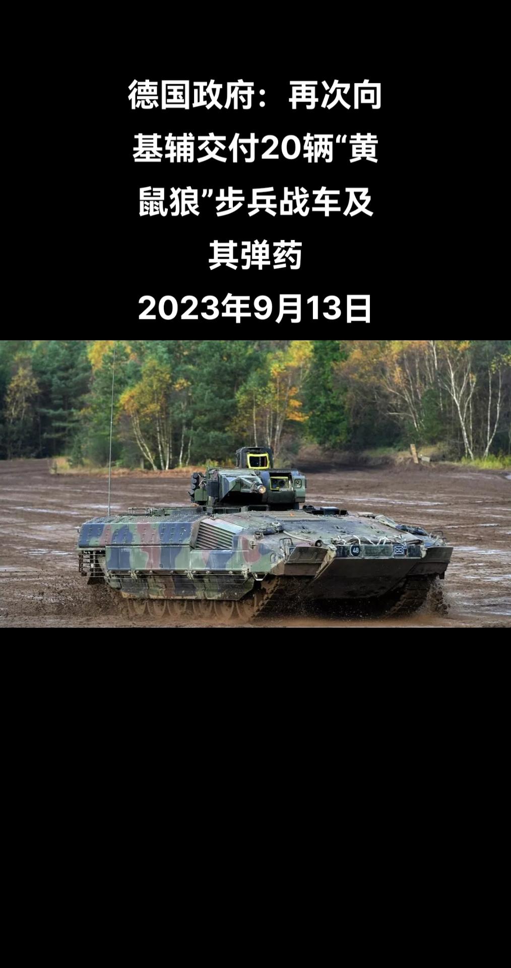 俄罗斯卫星通讯社莫斯科9月13日电 德国外交部网站公布向基辅提供军事援助的最新清