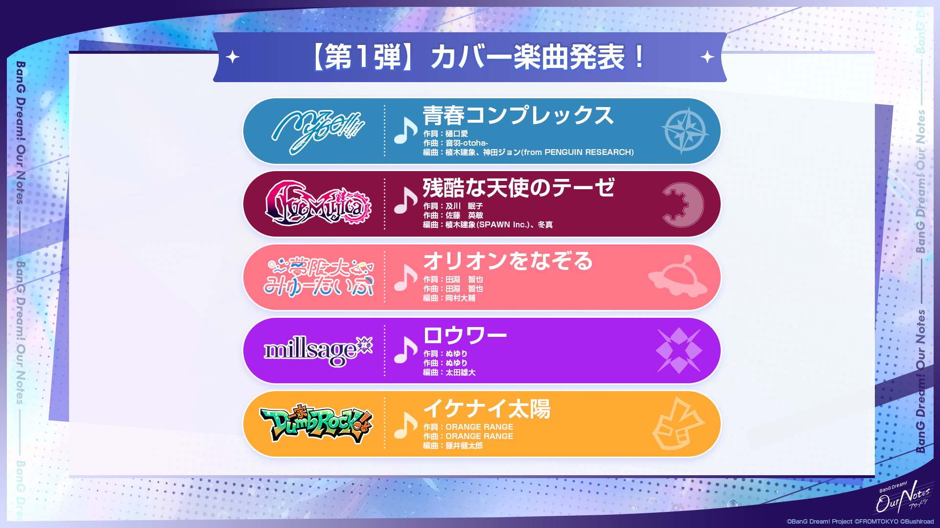 BanG Dream! Our Notes今天公开的追加翻唱曲目全是我喜欢的！！