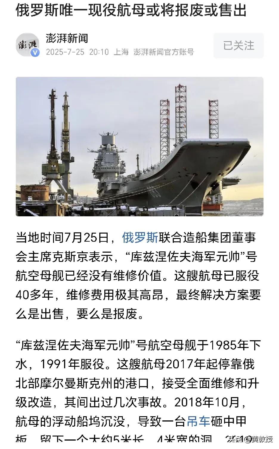 世界第二军事强国
俄罗斯唯一现役航母或将报废或售出