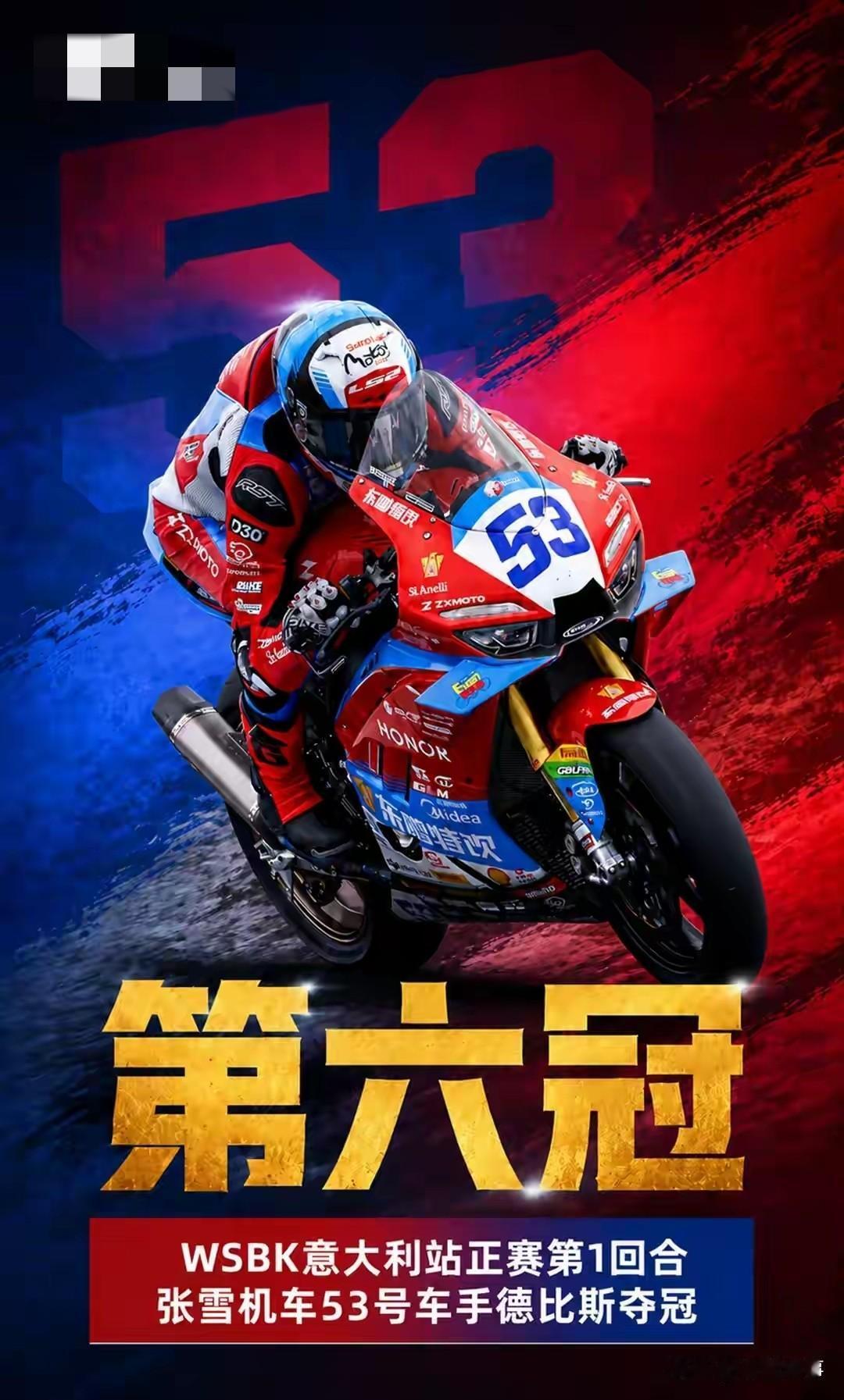 六冠到手了！德比斯最后一圈绝地逆袭，张雪机车极限反超强势夺冠

今年6月13日，