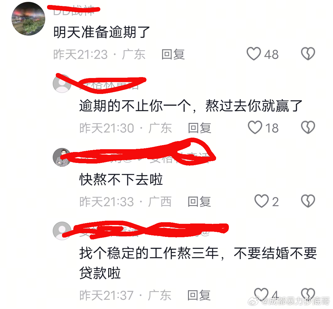 看到网友的对话，我知道为越来越多的人不结婚了，原来是贷款逾期了！每个月赚的钱要拿