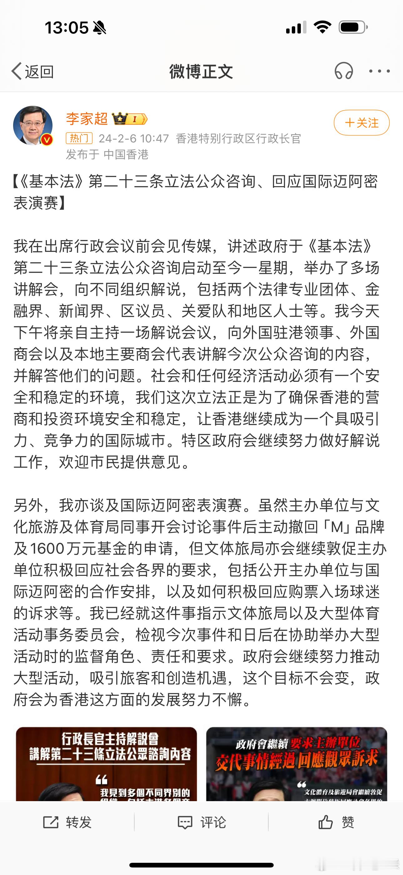 我才看到香港特首发的这个文，我从未想过梅西这事能动静这么大。这真的是伤了香港政府