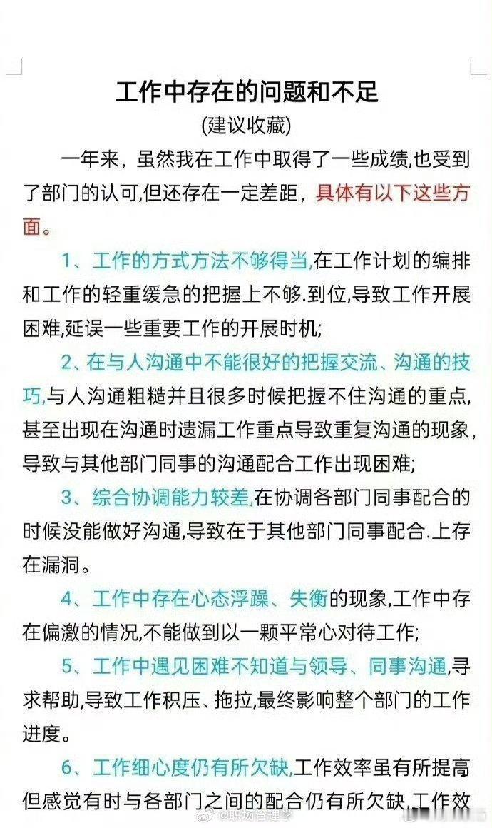 工作中存在的问题和不足，模板！ ​​​