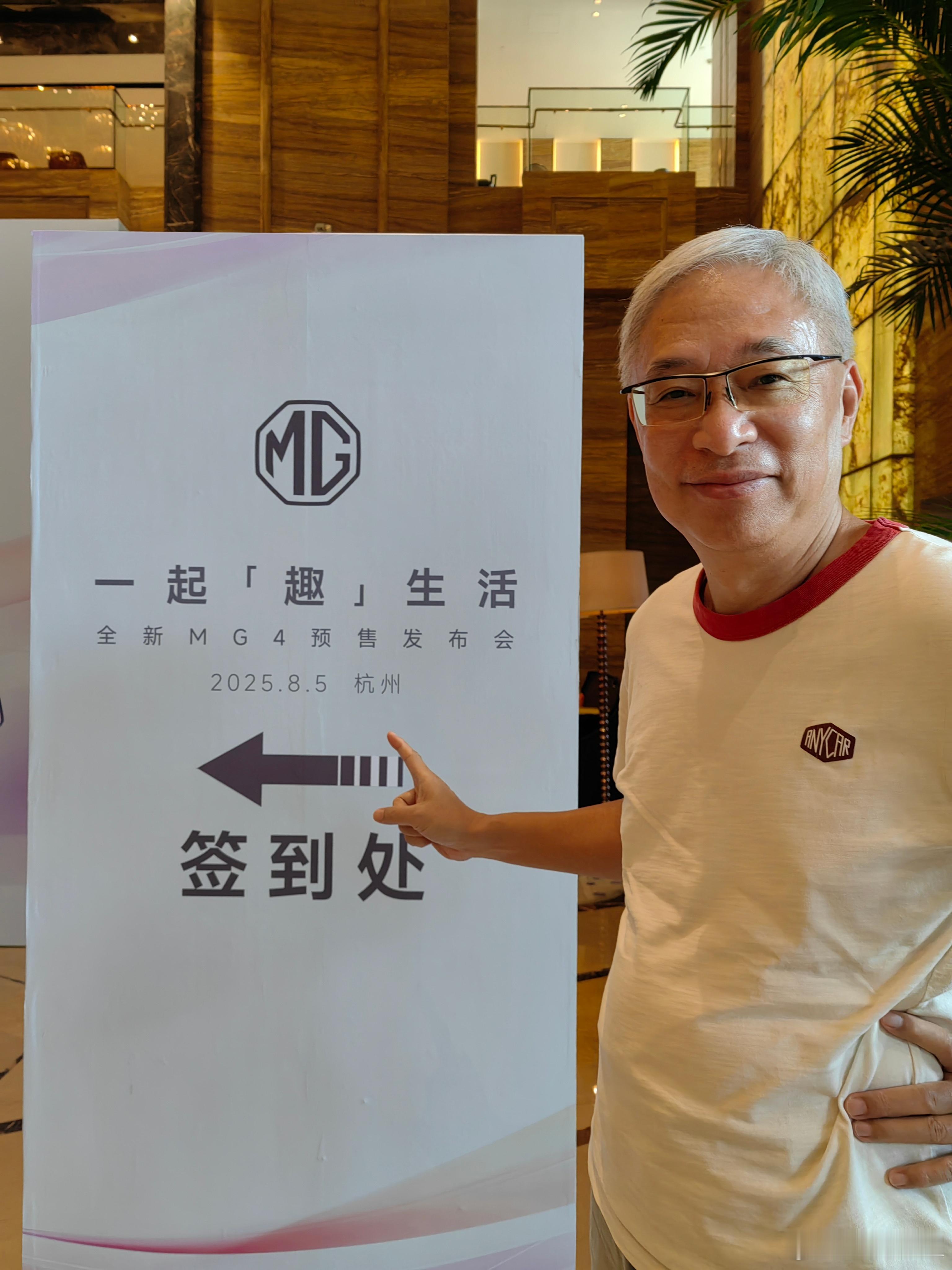 终于飞杭州参加今晚MG4的发布会了，风雨无阻[耶][耶][耶][耶]全新MG4 
