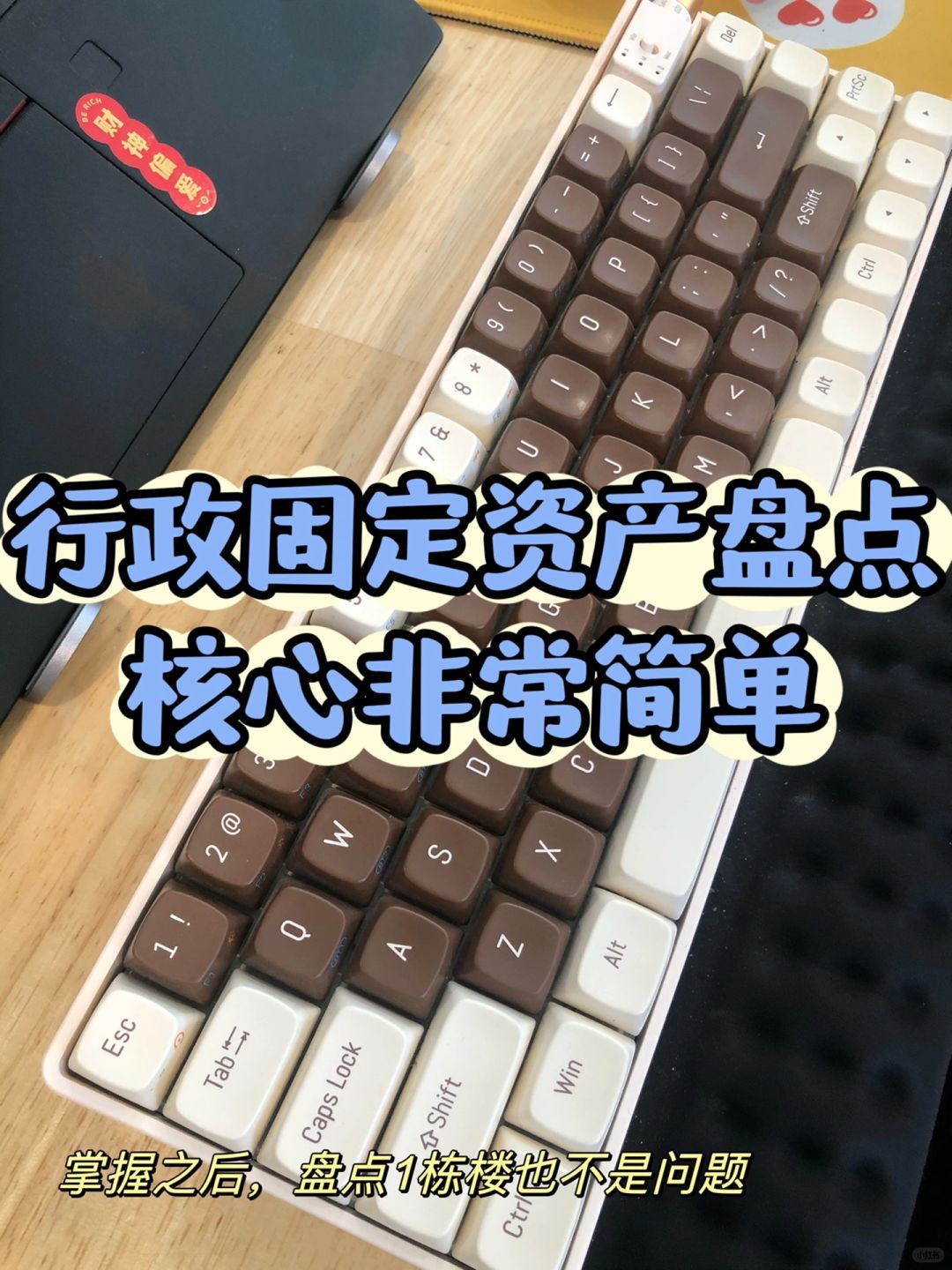 其实行政固定资产盘点的核心非常简单