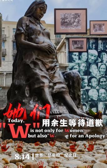 每年8月14号是世界慰安妇纪念日，这个日子来源于韩国老人金学顺，三十多年前，她第