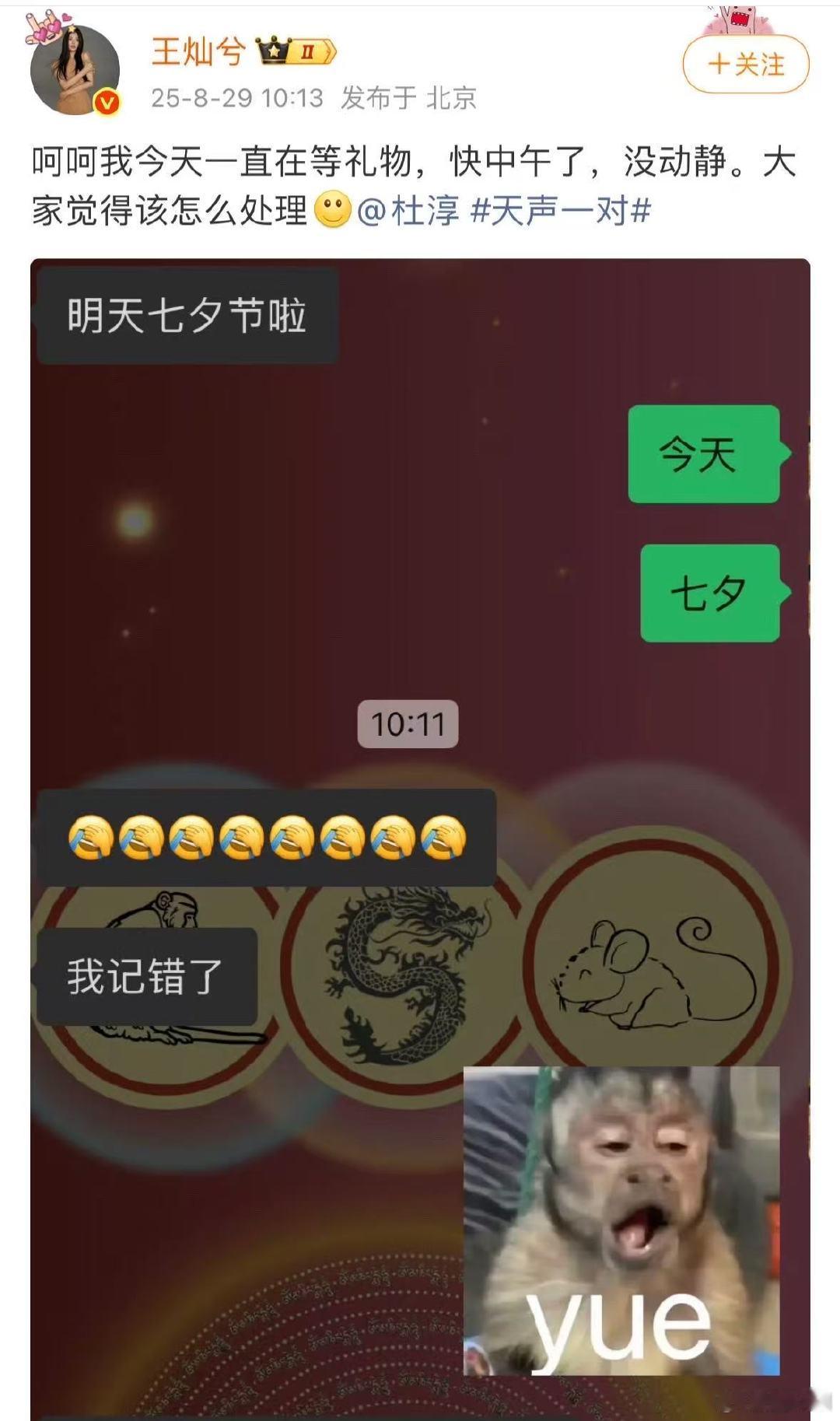 王灿在等杜淳七夕礼物杜淳记错七夕日期了王灿等杜淳七夕礼物等到中午，发现杜淳把日子
