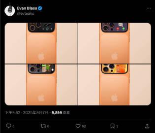 【iPhone17或有隐藏款 】9月7日，知名爆料博主、科技媒体从业者Evan 