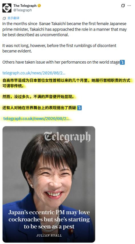 继《每日电讯报》8月24日发表日本右翼分子高市早苗的文章后，今日又来一篇标题更直