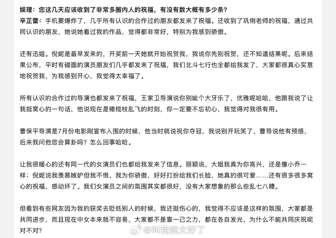 辛芷蕾娱理采访，很多同行都私下祝福了，手机都要爆炸了。像是北斗七行、赵丽颖、倪妮