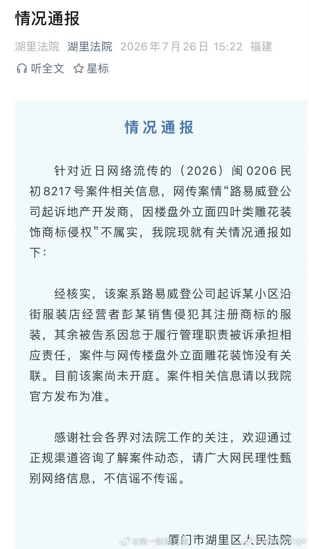 法院回应LV起诉开发商LV因楼盘图案起诉开发商不属实有些时候舆论风向一旦形成、大