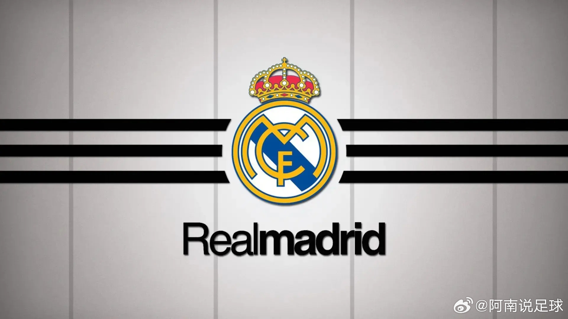 “别低头，我们可是皇家马德里Real Madrid ！” 欧冠河汉战舰 
