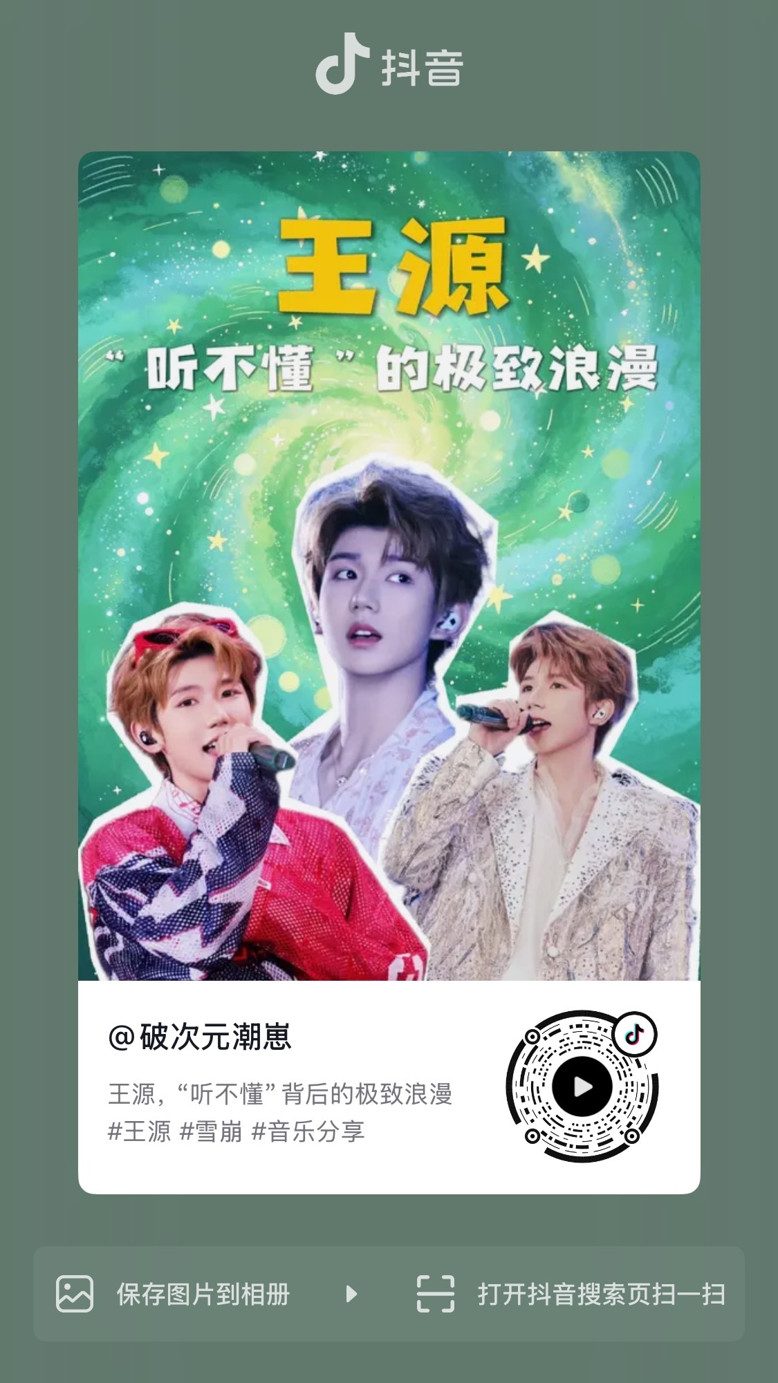 用懂歌贯穿解说王源的歌，从《十七》开始说的挺好的，多多加热吧！（我路人粉朋友说她