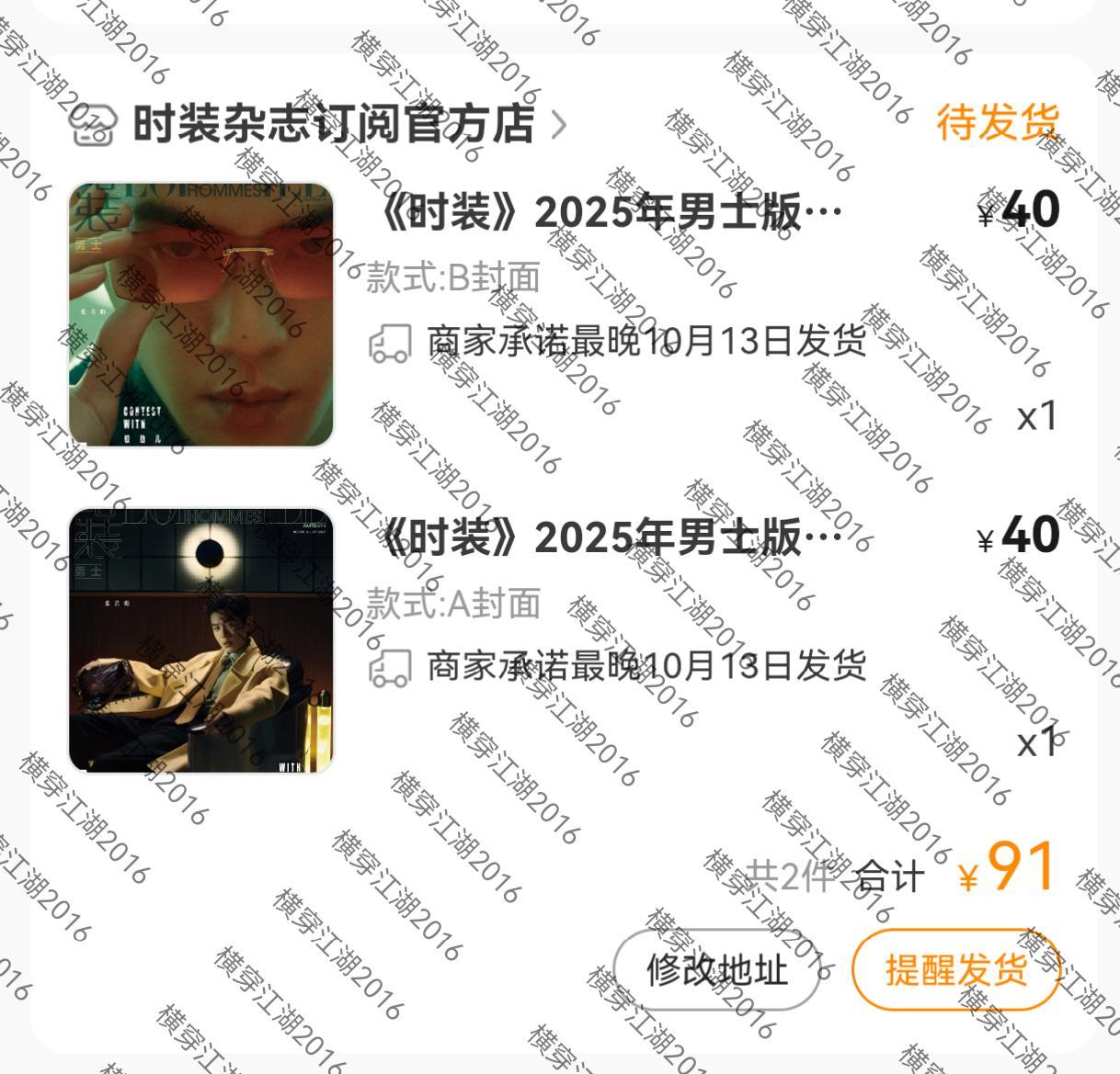 张若昀时装男士七月封面随手晒，大眼现在买杂志好方便，发了封面相关的字词，自动就会