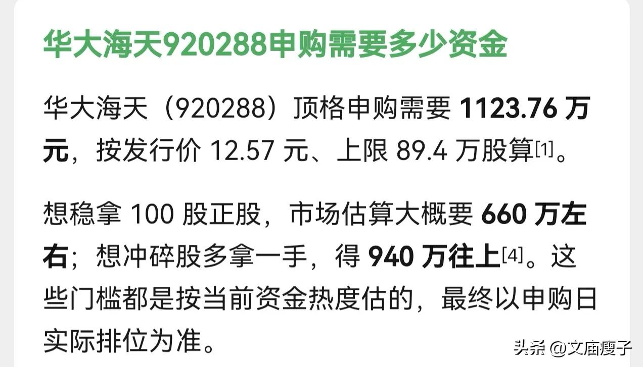 朋友们，北交所新股华大海天在8月17日（星期一）开启申购，发行价格为12.57元