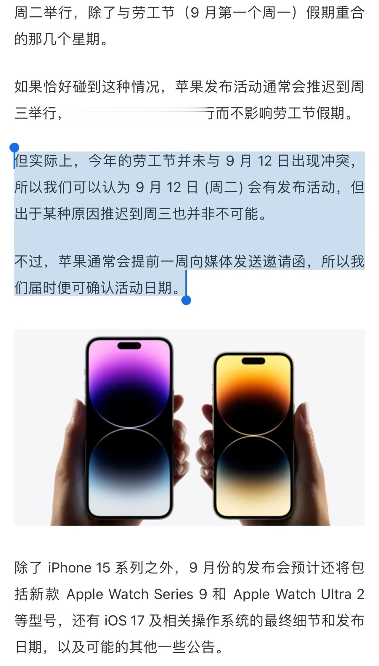 倒计时一个多月，老外爆料iPhone 15预计下个月12号发布，如果没有意外的话