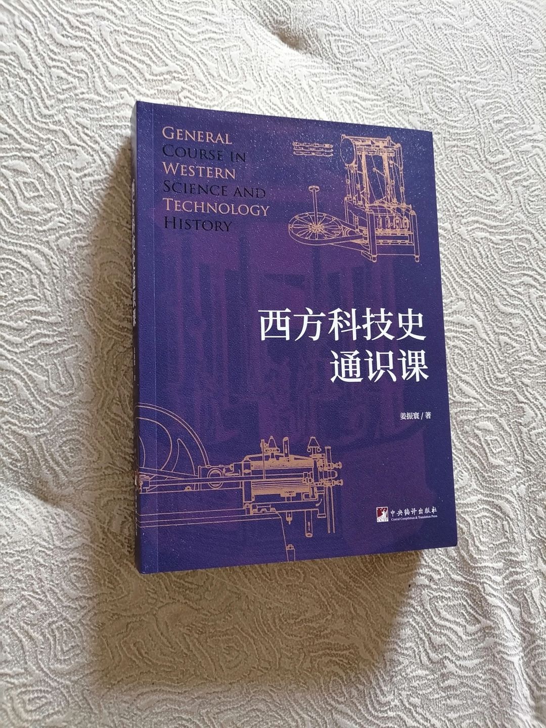 穿越古今，全面揭秘西方科技进程的背后逻辑