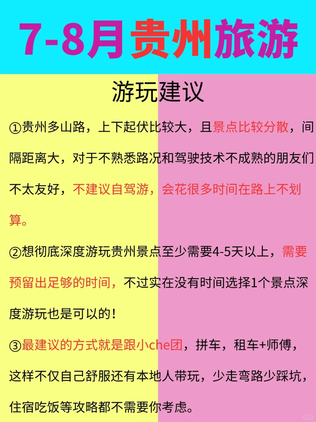 贵州旅游攻略暑假出游拿捏☘☘