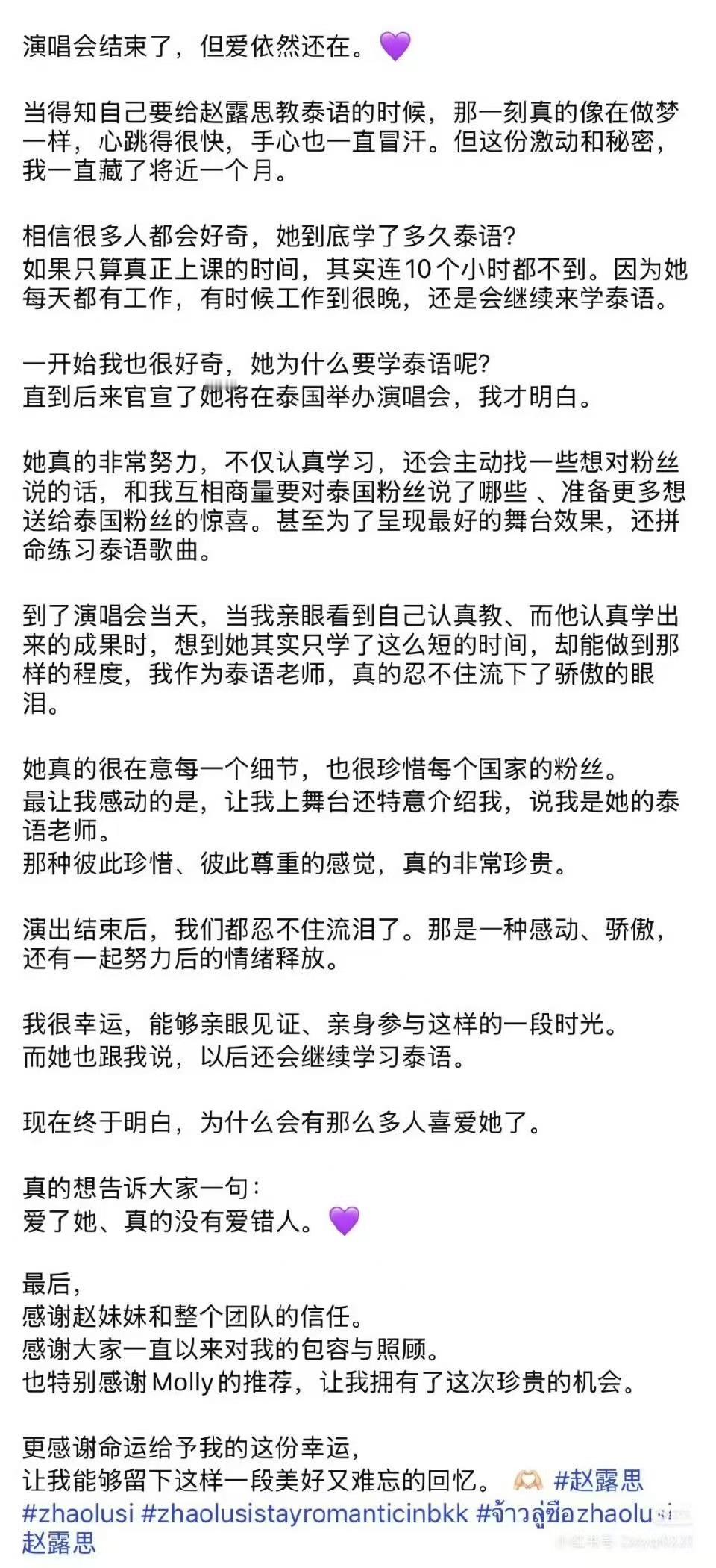 好感动她是真的用心在爱所有的粉丝赵露思