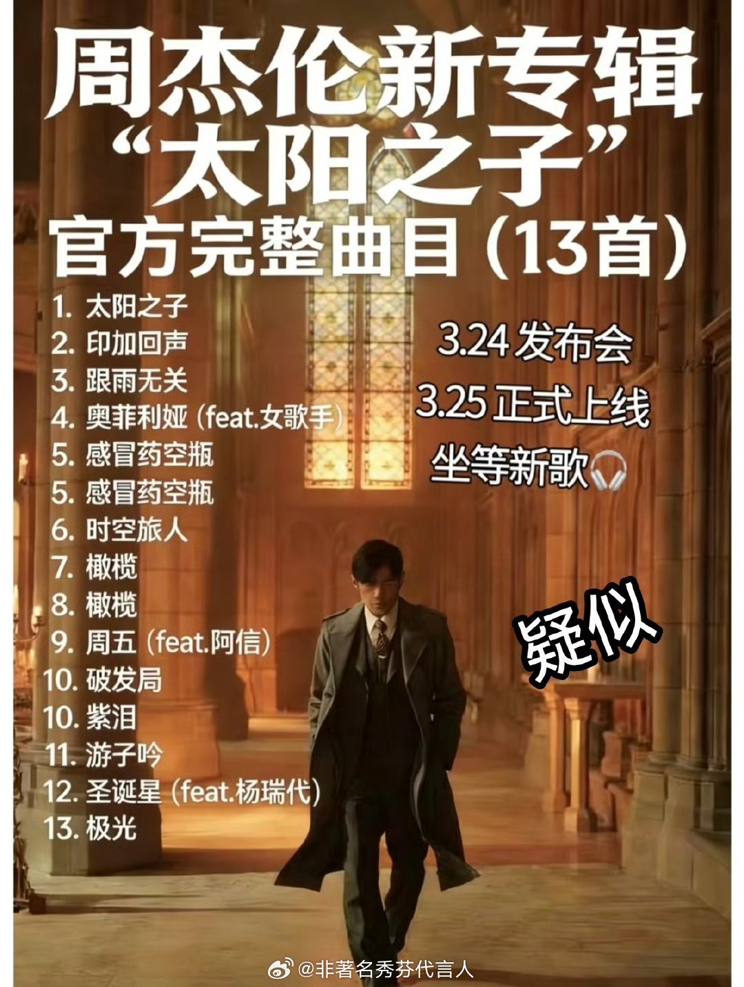 周杰伦新专辑太阳之子虽然是疑似，但是也很期待。 