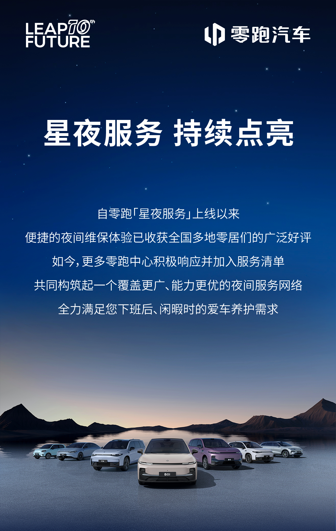 零跑把零居们的需求“当个事办了”！大家关心的“白天要上班，只有晚上有时间”“临时