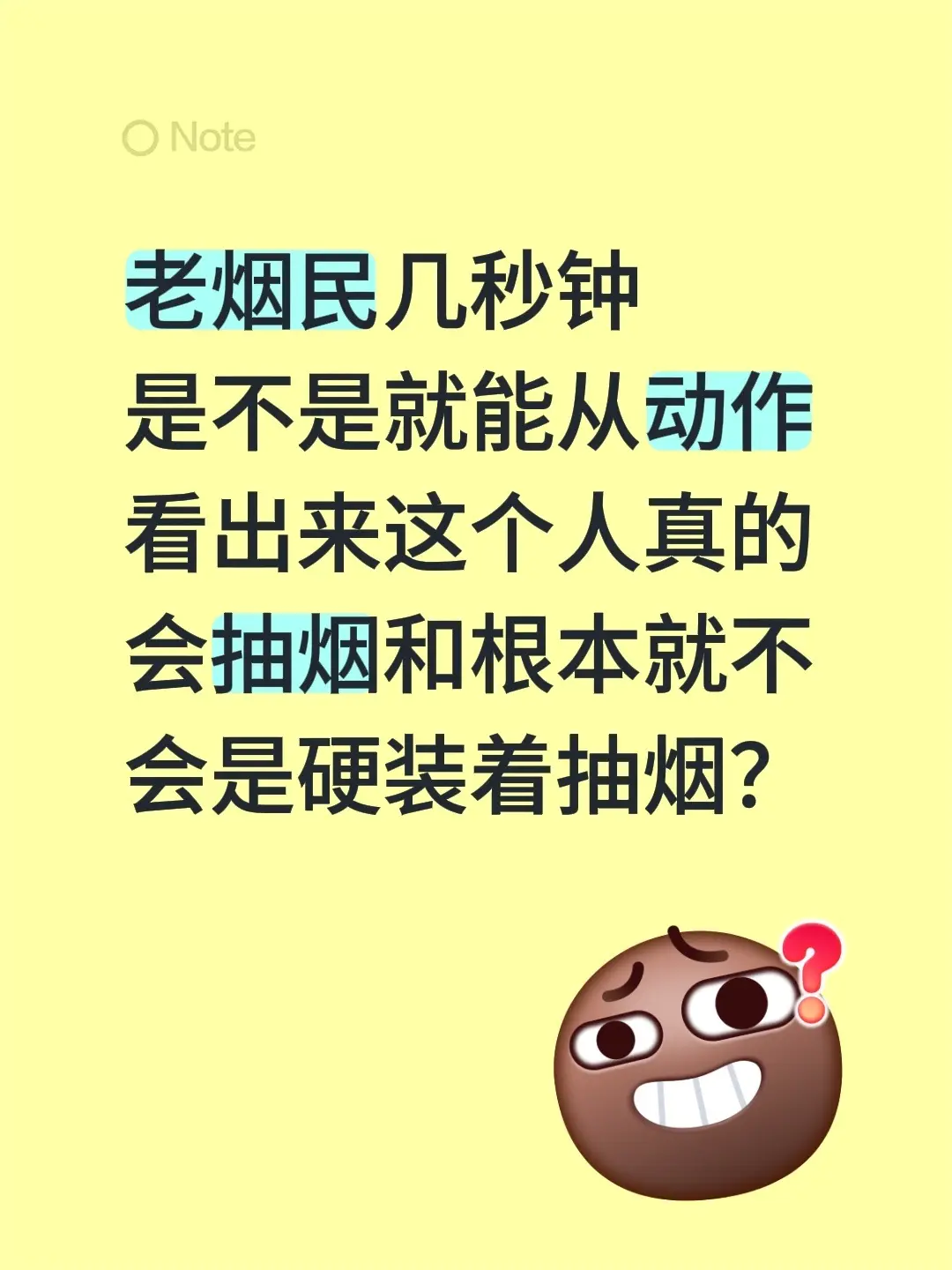 老烟民几秒钟 是不是就能从动作看出来这个人真的会抽烟和根本就不会是硬装着抽烟？