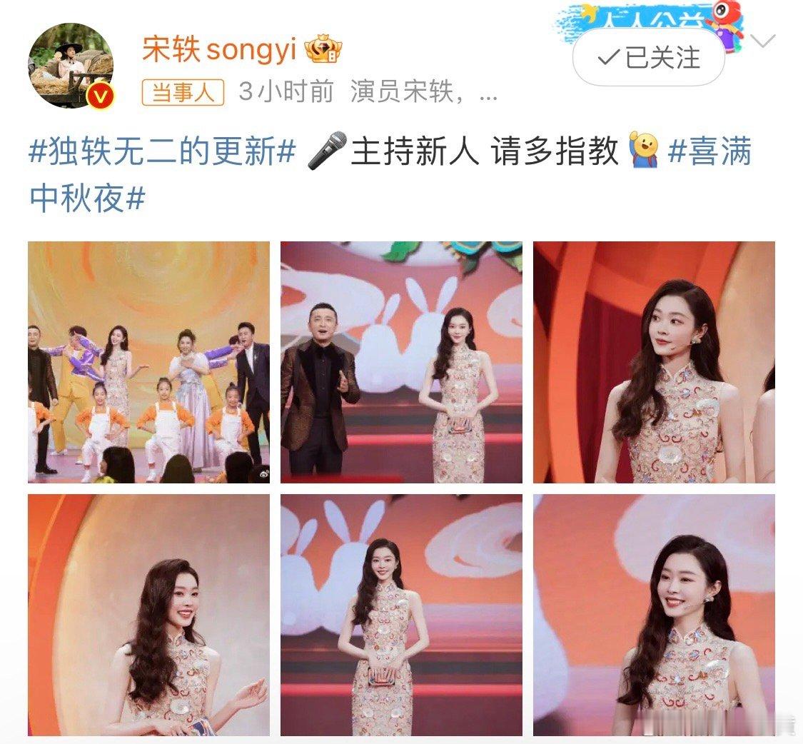 #这主持圈算是让宋轶闯进去了#宋轶真的很得体！！算是白老师捡到宝了……（不愧是各