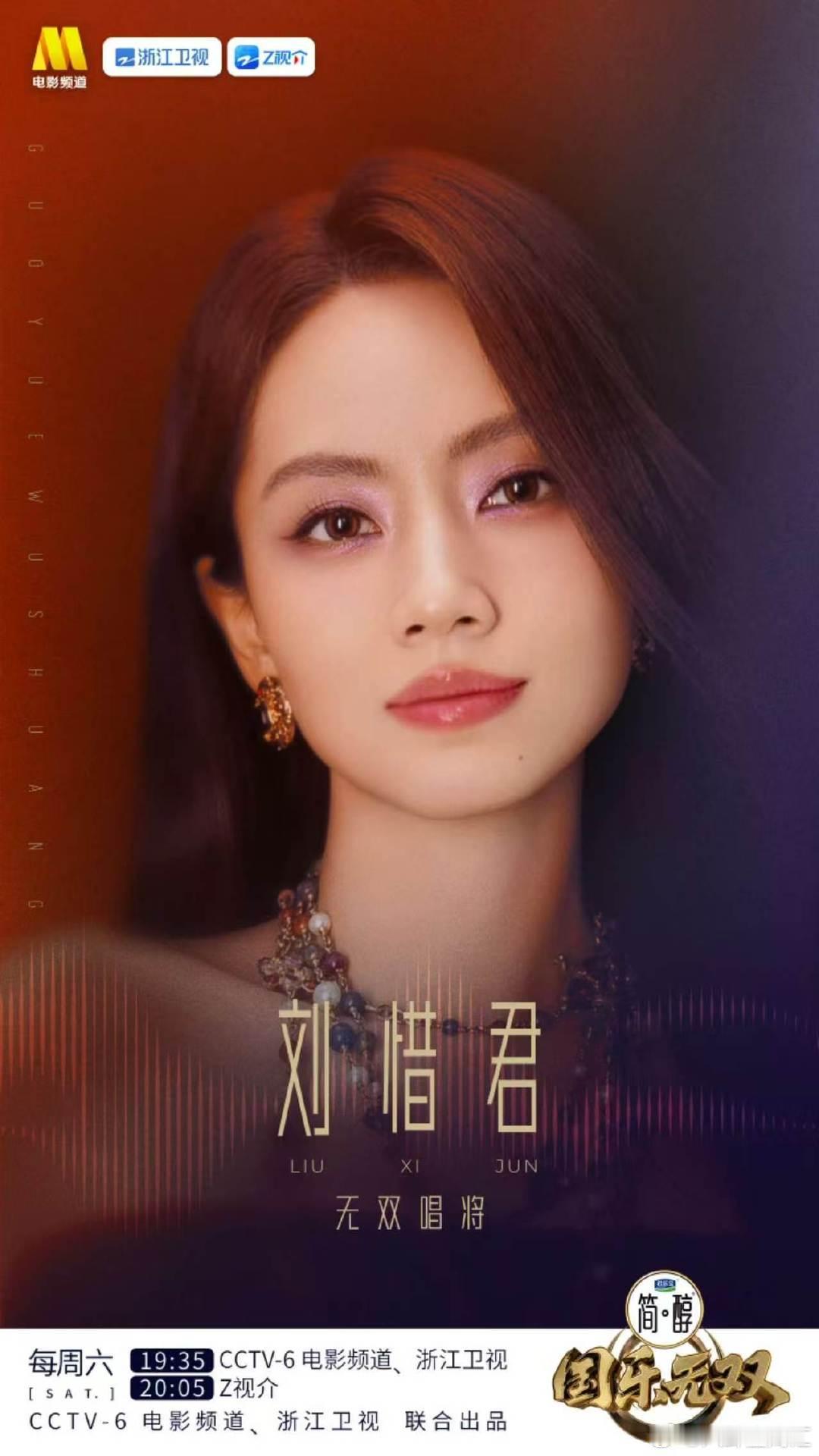 刘惜君官宣国乐无双刘惜君国乐无双官宣 刘惜君官宣加盟《国乐无双》，我可太喜欢刘惜