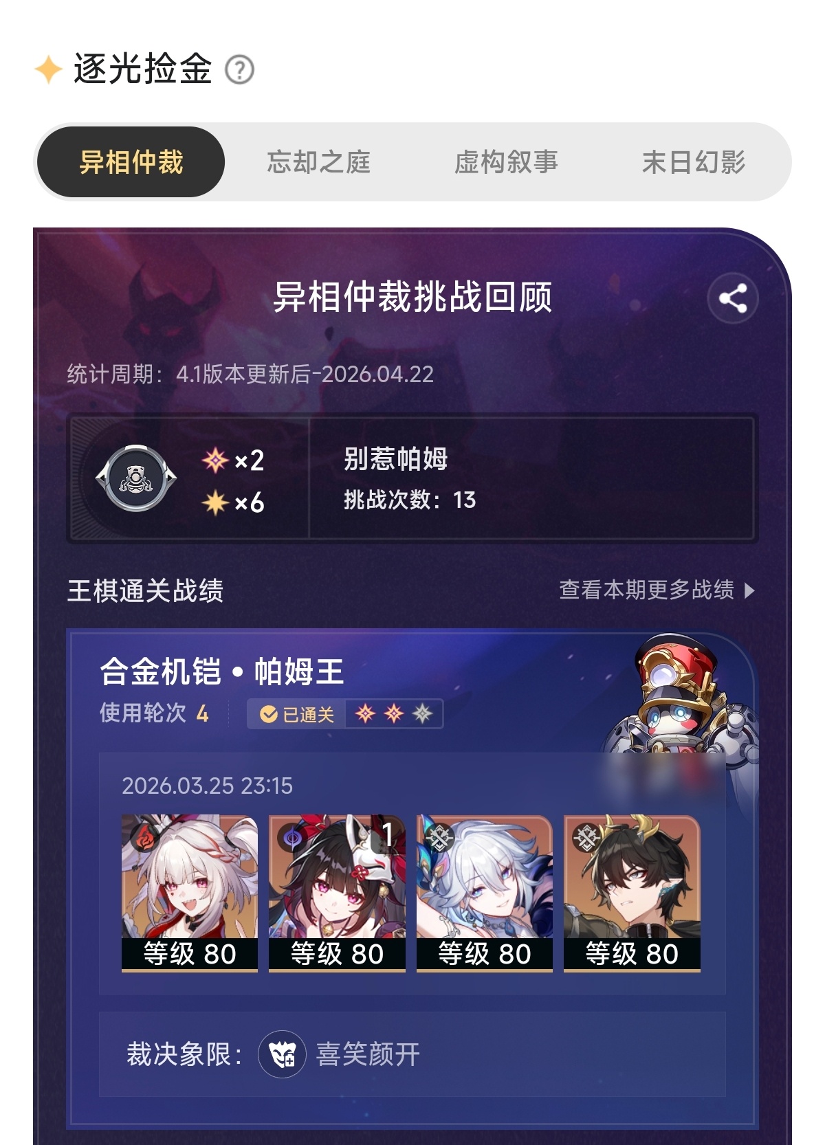 全0+0这次居然都能2星