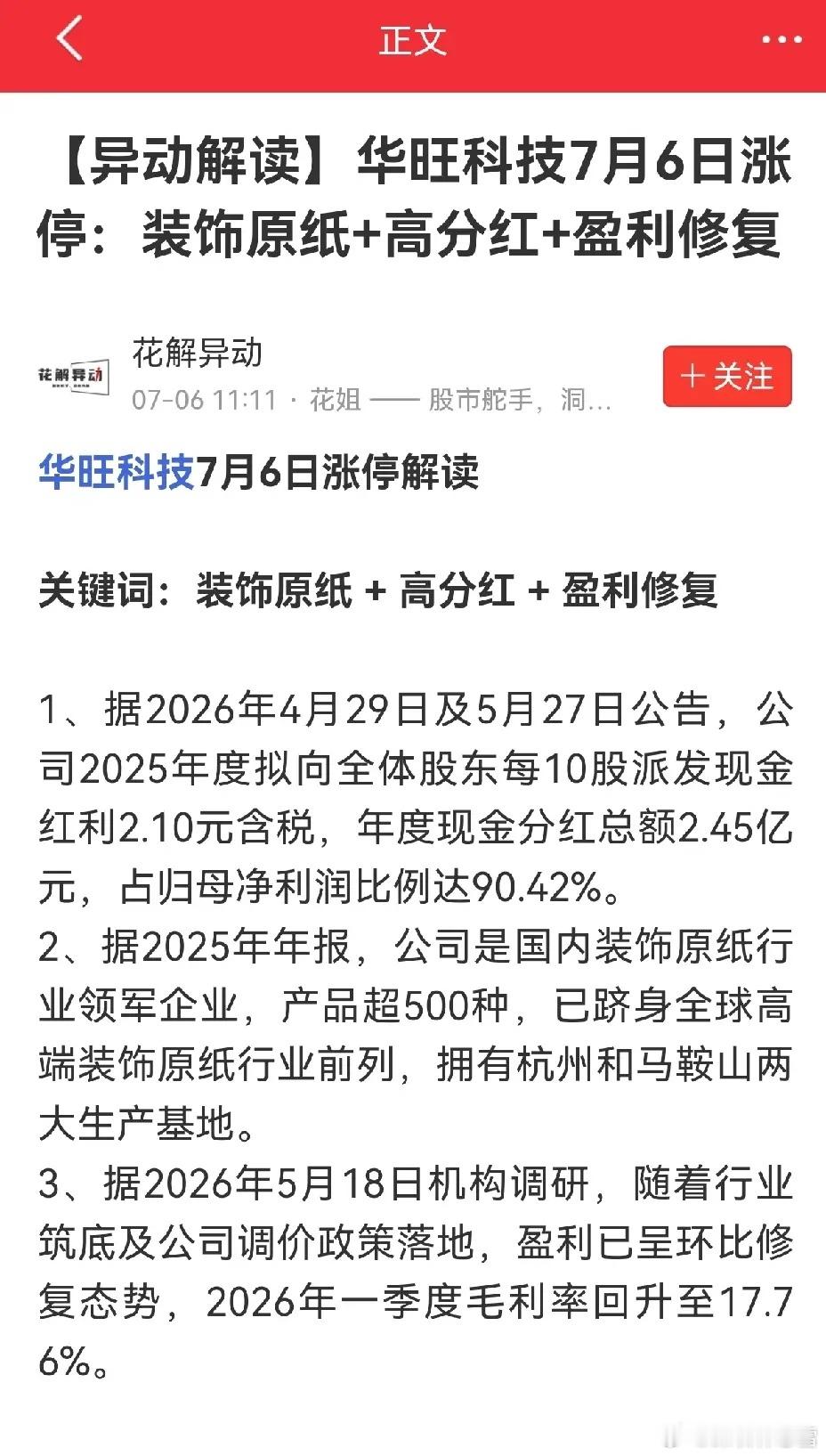华旺科技，华菱线缆，浪潮软件。华旺科技，看名字，以为是高科技，在看看资讯，搞纸张