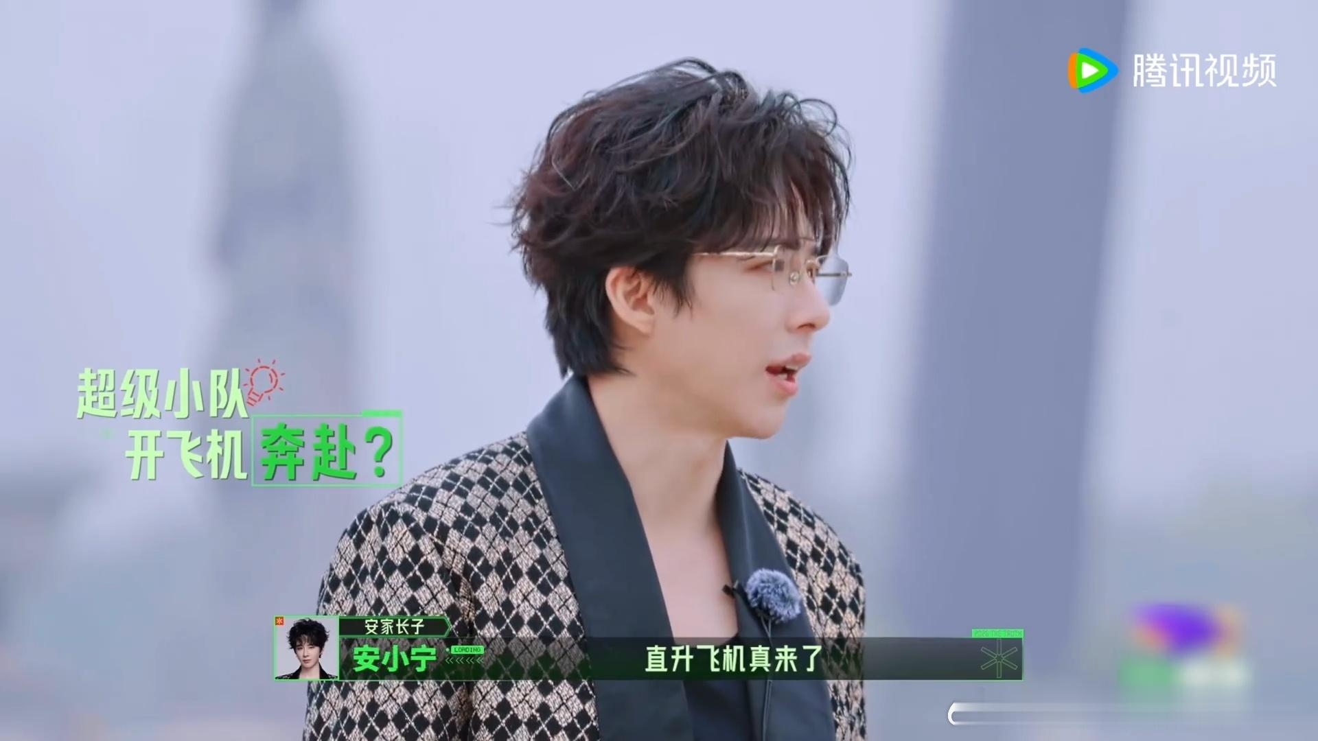 张凌赫丁程鑫紧急形象管理刘宇宁0秒接受开推直升机开始推理吧 直升机降落时，张凌赫