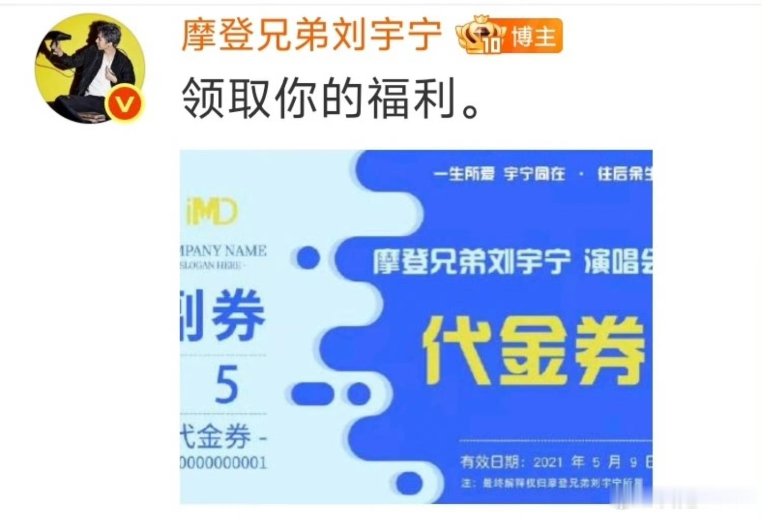 刘宇宁粉丝唯一官方指定返现代金券（当然了现在已经过期） 