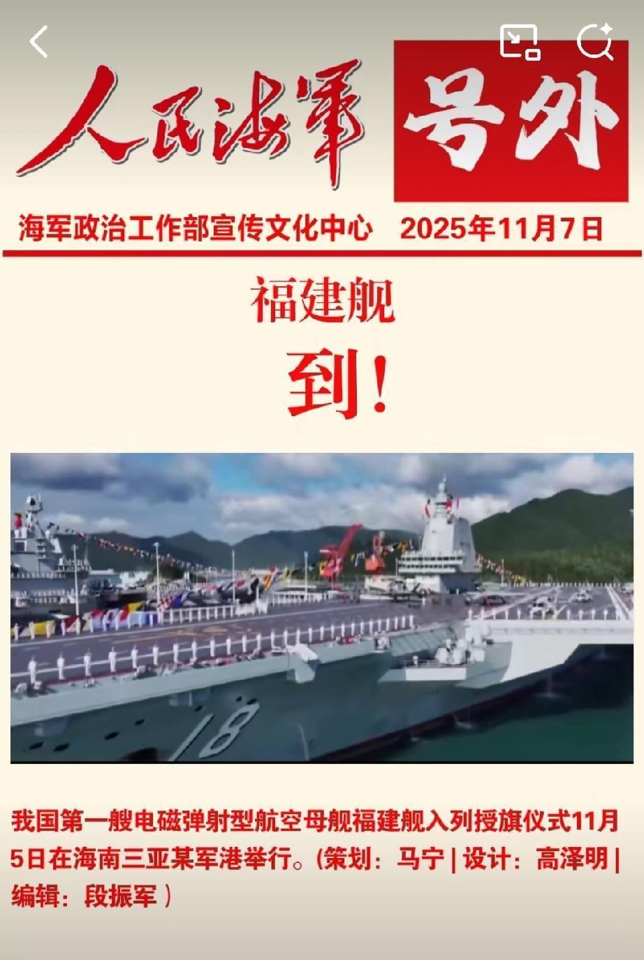 这一刻终于到来！福建舰正式入列，与辽宁舰、山东舰组成“三航母天团”，首次实现“一