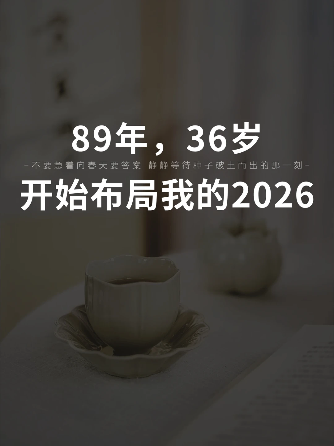收到降薪通知后 我开始了2026布局