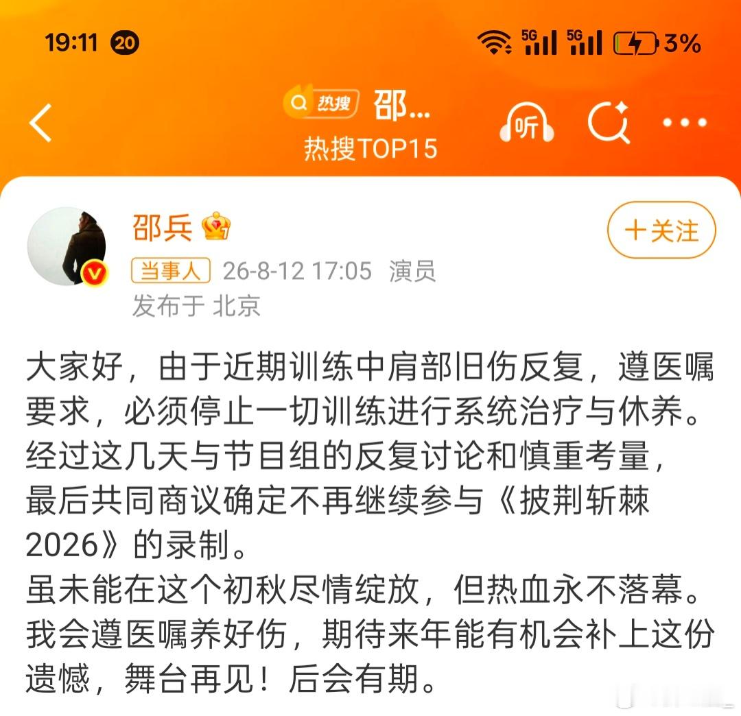 邵兵回应退赛身体最重要，期待明年的舞台。可惜没看到父子档！ 