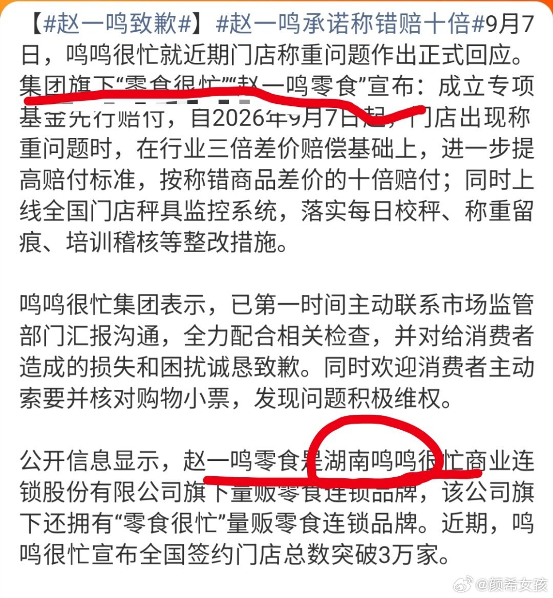 赵一鸣致歉我今天才知道，零食很忙是赵一鸣旗下的不是说赵一鸣是江西人自己的零食店吗