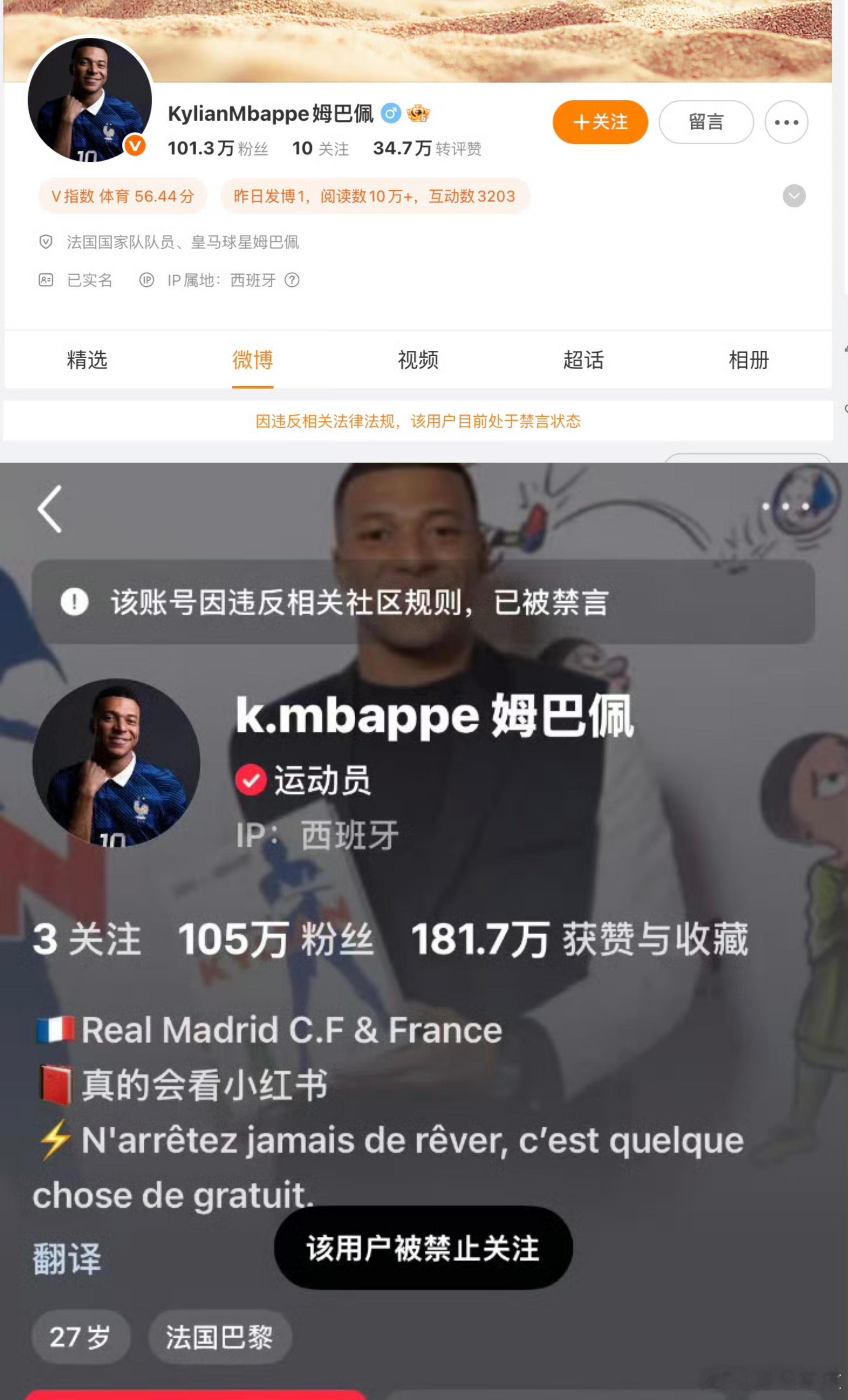 姆巴佩多平台被禁言自作孽不可活！这是他应得的！借用穆里尼奥一句话：足球渣子！ ​