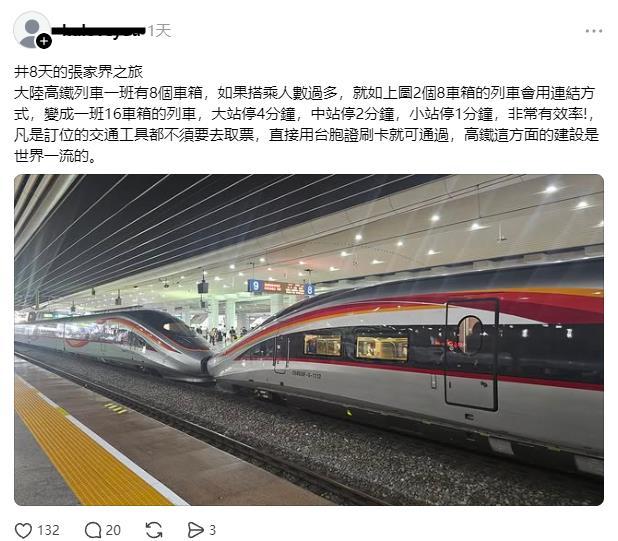 台湾网友到大陆旅游后发文：
8天的张家界之旅
大陆高铁列车一班有8个车箱，如果搭