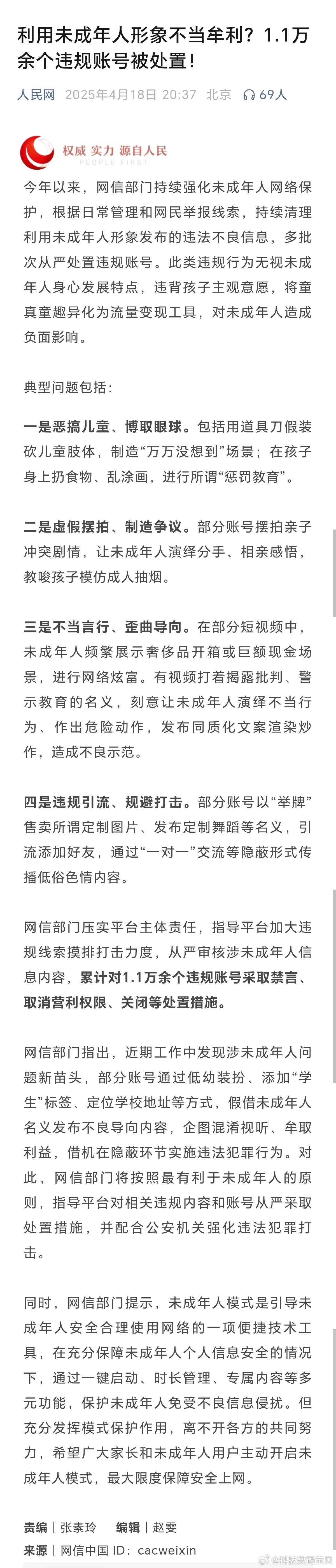 黄一鸣女儿新账号被封黄一鸣女儿账号被封禁是必然的，她这已经属于典型的利用未成年人