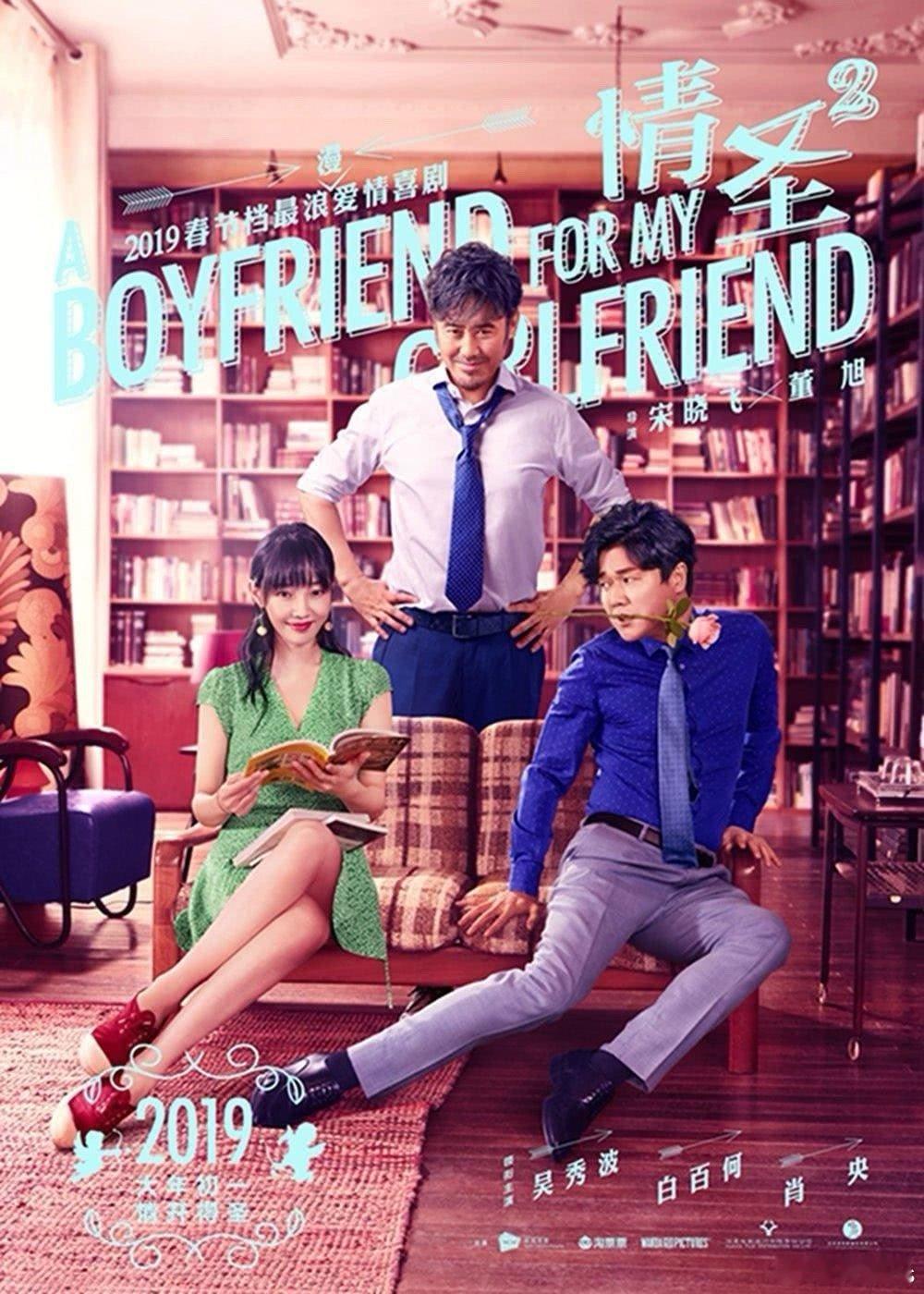 不少看过《情圣2》的人都说很好看，太好奇了，要不补拍一下看看能不能重新上映原本2