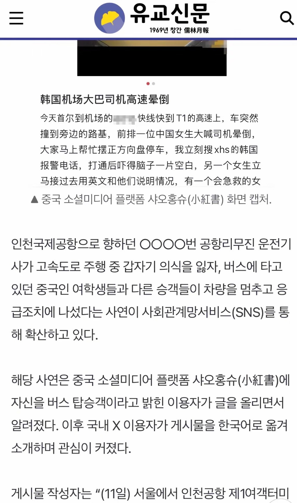 中国女生在韩国救下一车人首尔去仁川机场的高速上，大巴司机突然晕厥，一车人命悬一线