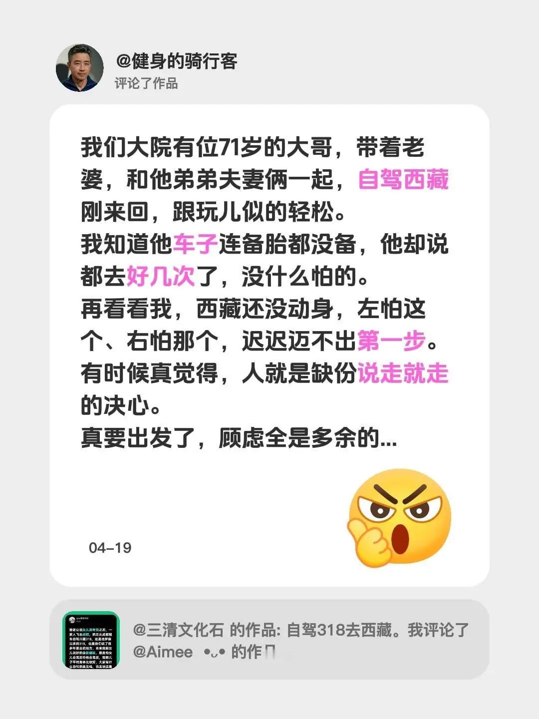 我评论了@三清文化石 的作品：我们大院有位71岁的大哥，带着老婆，和他弟弟夫妻俩