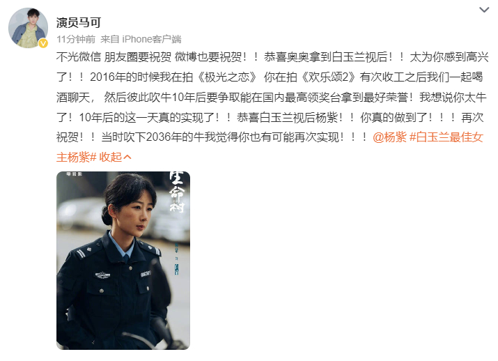 【马可说2016年吹的牛杨紫实现了】马可预测杨紫2036年的愿望将实现  6月2