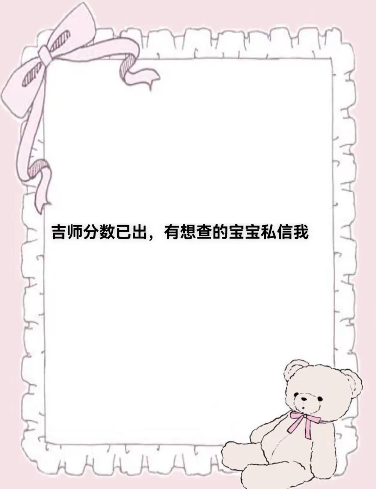 吉林师范大学高考 高考查分