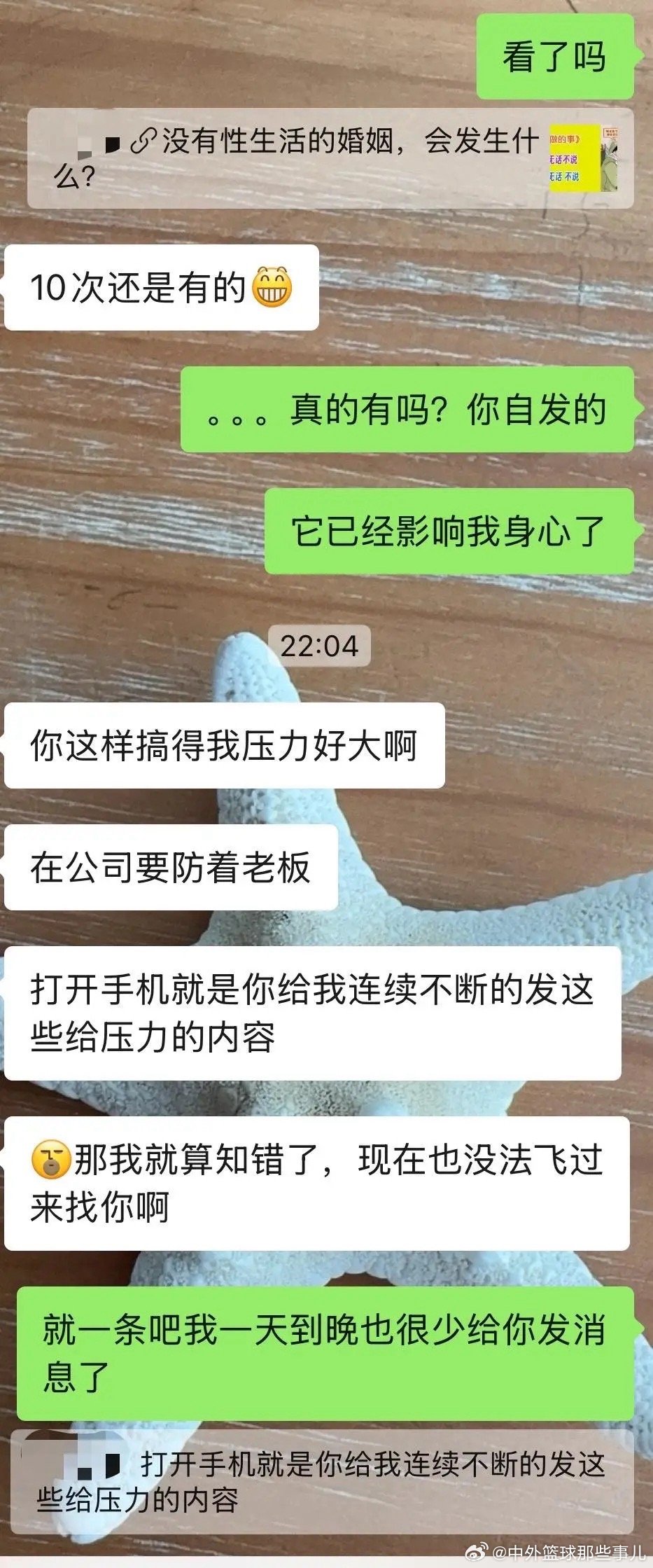 网友求助：“喝老公性生活不和谐怎么办？” ​​​