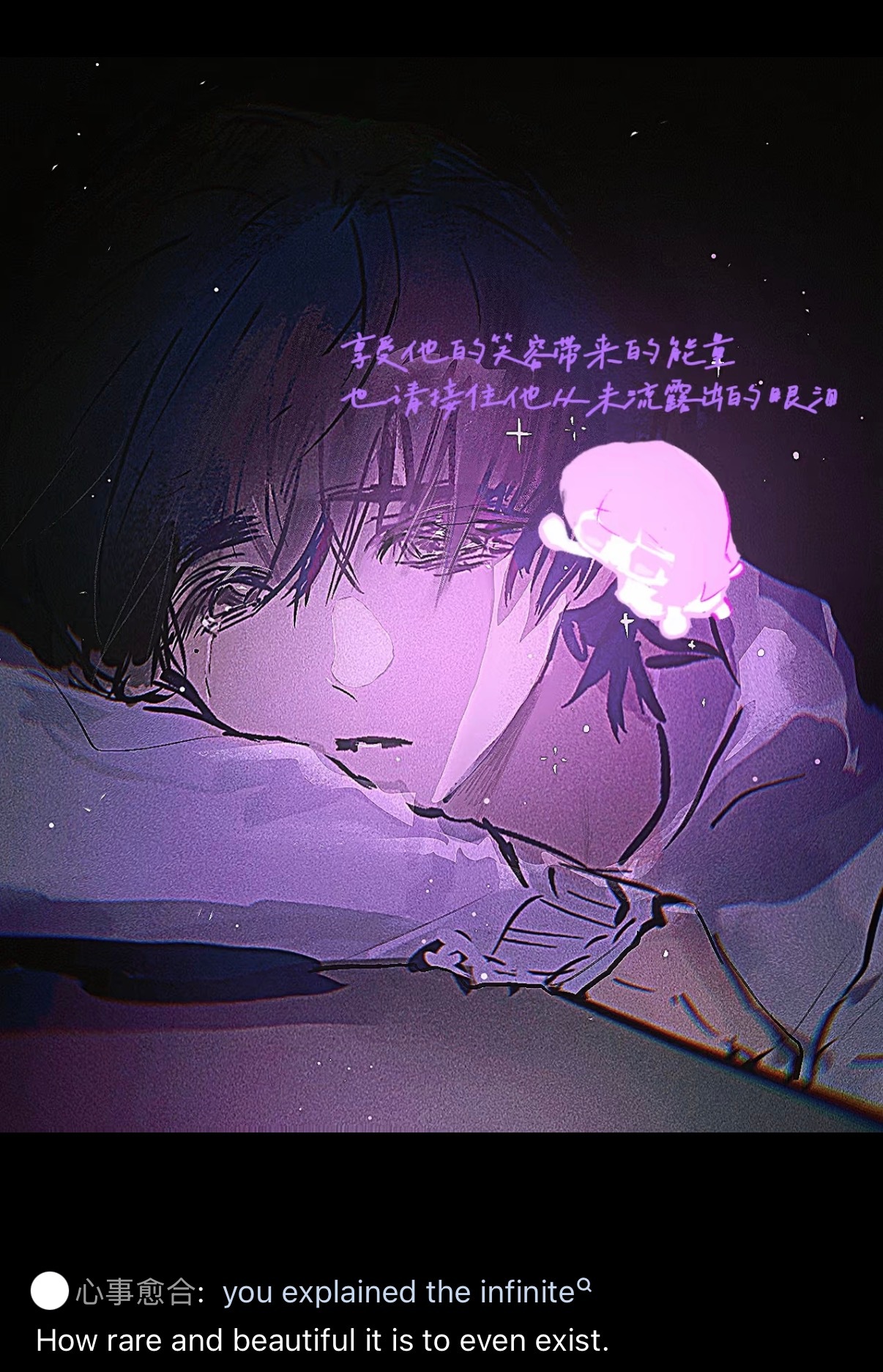 享受他的笑容带来的能量 也请接住他从未流露出的眼泪🥹 ​​​