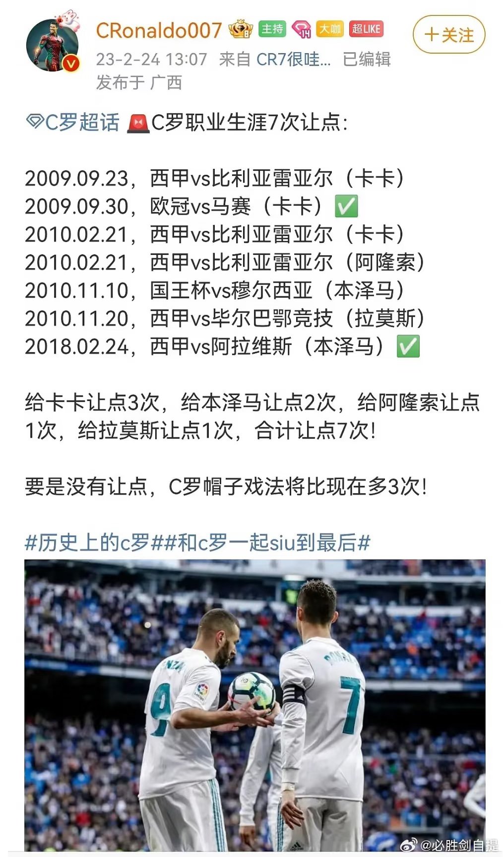 罗的7次让点，职业生涯里前3次都是给卡，原po就是是第1个让点 世界杯