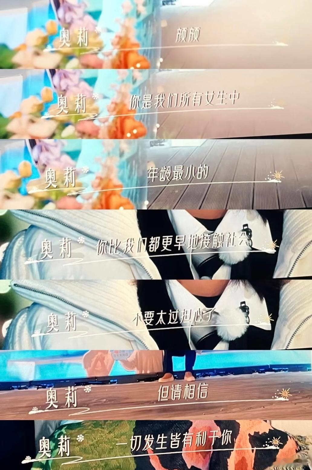 奥莉跳预言家了！两个顶顶好的小女孩一定会遇到值得她们勇敢表达爱的人的